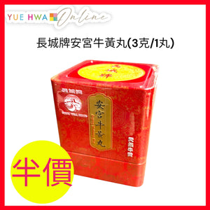 Great Wall Brand Angong Niuhuang Wan(3g /1 Pill)