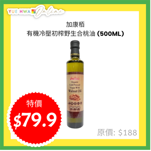 CanBest Organic Cold Pressed Virgin Wild Walnut Oil (500ML)