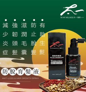 Tai Yat Anti-Loss & Hair Growth Spray 50ml