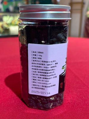 Yue Hwa Qinghai Black Goji (100g)