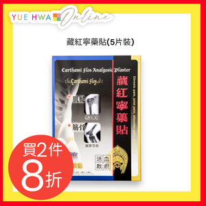 Carthami Flos Analgesic Plaster(5 pcs)