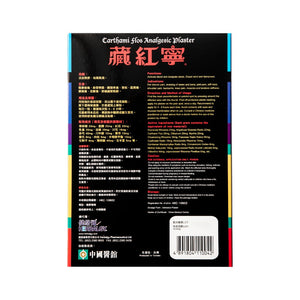 Carthami Flos Analgesic Plaster (5 Patches)