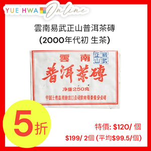 Pu Erh Tea Brick(green)