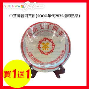 Pu Erh Tea (2000)