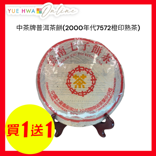 Pu Erh Tea (2000)