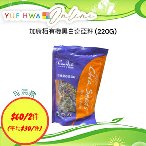Canbest Organic Chia Seeds (220G)