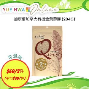 CanBest Organic Canadian Golden Quinoa (284G)