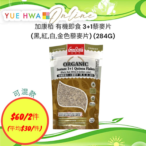 CanBest Organic Instant 4 Color Quinoa Flakes (284G)