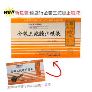 Golden Serpentis Fel Cough Liquid (6 Tubes)