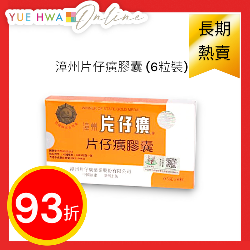 Zhang Zhou Pien Tze Huang Capsule (6pcs) | Yue Hwa Online Shop