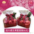 Import Fruit Basket Hamper(6 items)