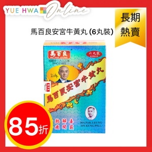 Ma Pak Leung On Kung Pill (6 Pills)