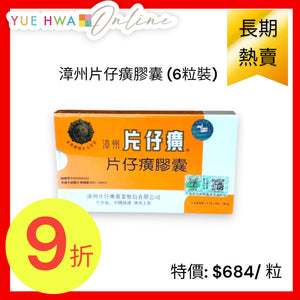 Zhang Zhou Pien Tze Huang Capsule (6pcs)