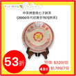 China Tea Pu Erh Tea (2000)