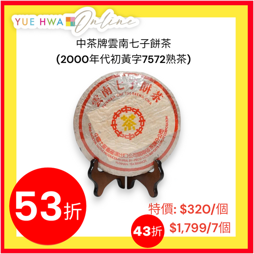 China Tea Pu Erh Tea (2000)