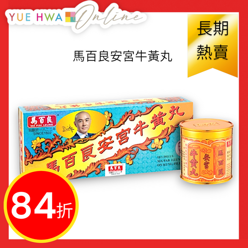 Ma Pak Leung On Kung Pill (10 Pills)