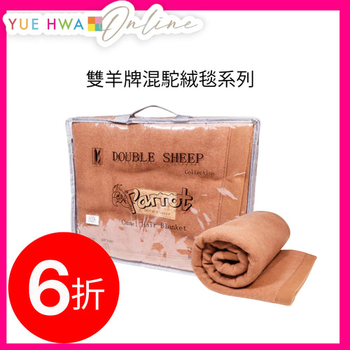 Double Sheep Camel Hair Blend Queen Blanket