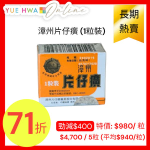 Zhang Zhou Pien Tze Huang (1 pc/box)