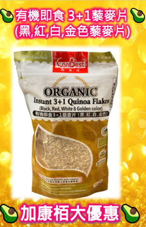 CanBest Organic Instant 4 Color Quinoa Flakes (284G)