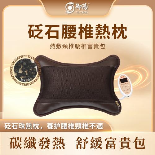 YUYANG Bianstone Hot Waist Pillow D13
