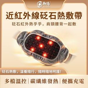 YuYang Near Infrared Bianstone Hot Compress Belt (Grey) D22
