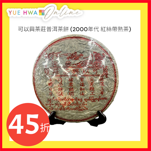 Ke Xing Tea House Pu Erh Tea Cake 357g