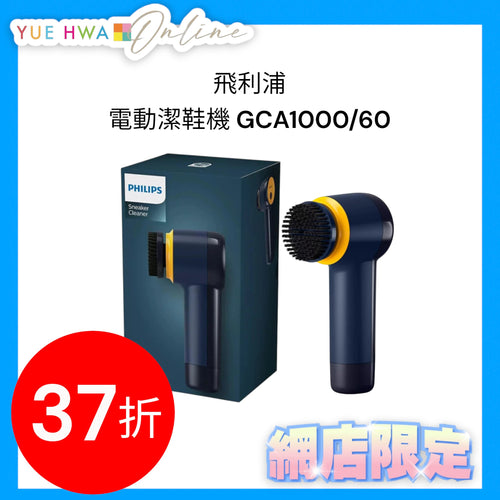 PHILIPS GCA1000/60 Sneaker Cleaner