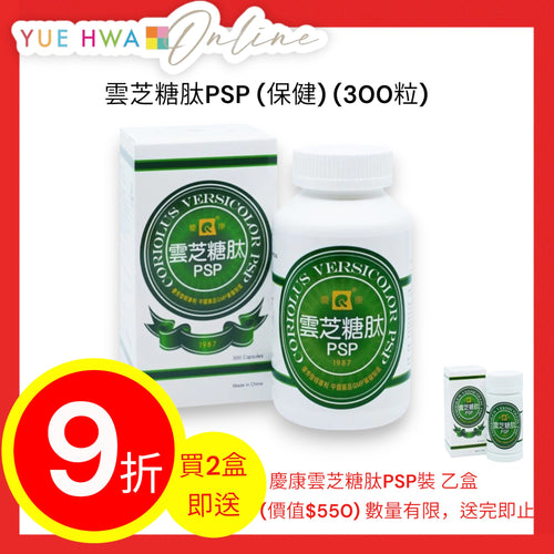Qing Kang Coriolus Versicolor PSP (300 capsules)