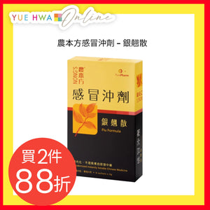Nong's Flu Formula - Yin Qiao San