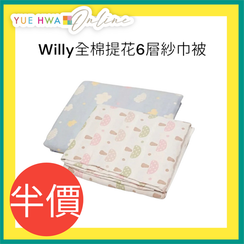 Willy Cotton Gauze Blanket-Single(60