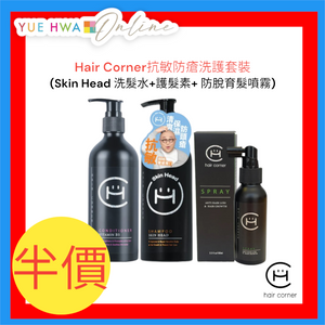 HAIR CORNER Anti-Allergic and Inflammatory Shampoo Value Set