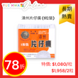 Zhang Zhou Pien Tze Huang (1 pc/box)