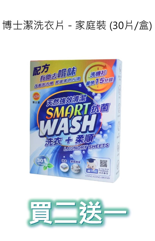 Dr.Clean-Laundry+household cleaning Sheets (30pc /box)