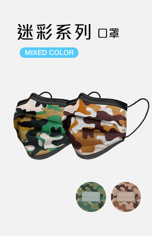 WAO-Medical mask Camouflage Series (Green+Brown)