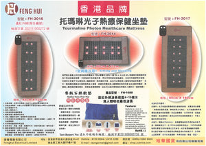Feng Hui Tourmaline Photon Healthcare Mattress FH-2106