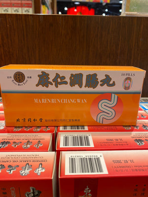 Beijing Tong Ren Tang Maren Runchang Wan (10 Pills)