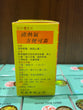 Beijing Niuhuang Jie Du Pian (Sugar Coated 50 Tablets)